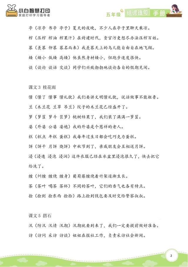 五年级语文生字组词造句手册（上册+下册），共26页，收藏备用
