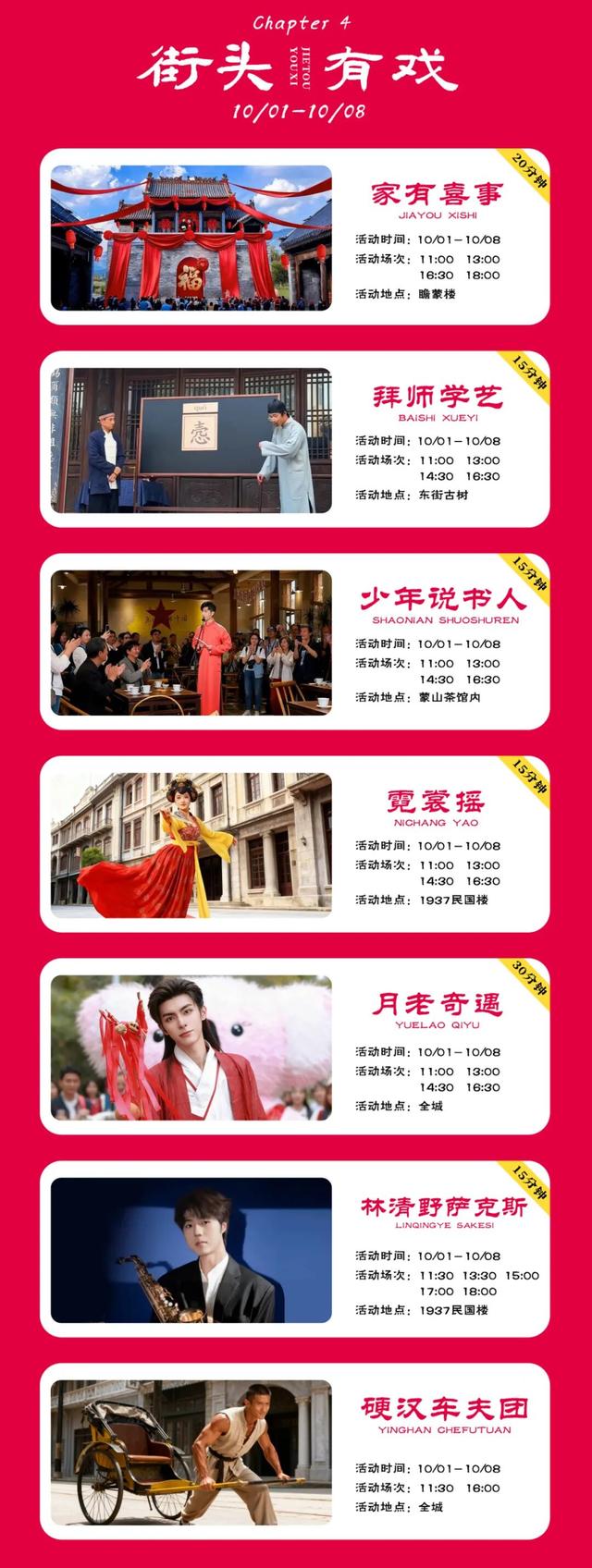 国庆挤破头？不如来临沂！今年临沂国庆超热闹~~