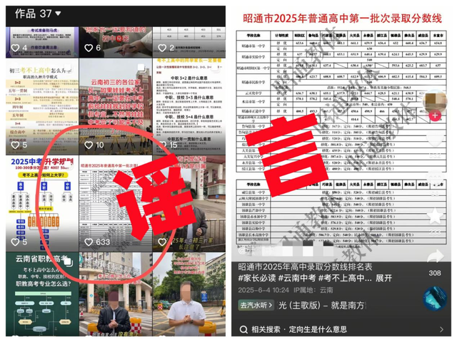 编造中考分数线误导考生，网警依法查处