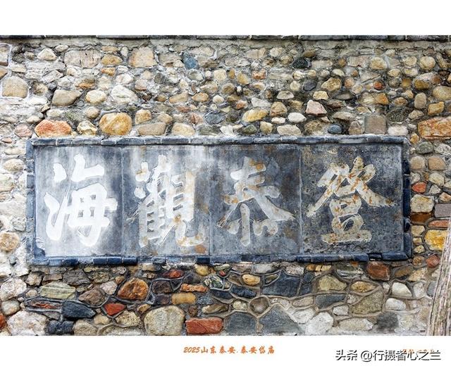 山东行游影记（308）—泰安岱庙（四）