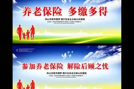 今天把居民养老保险给你讲明白图片