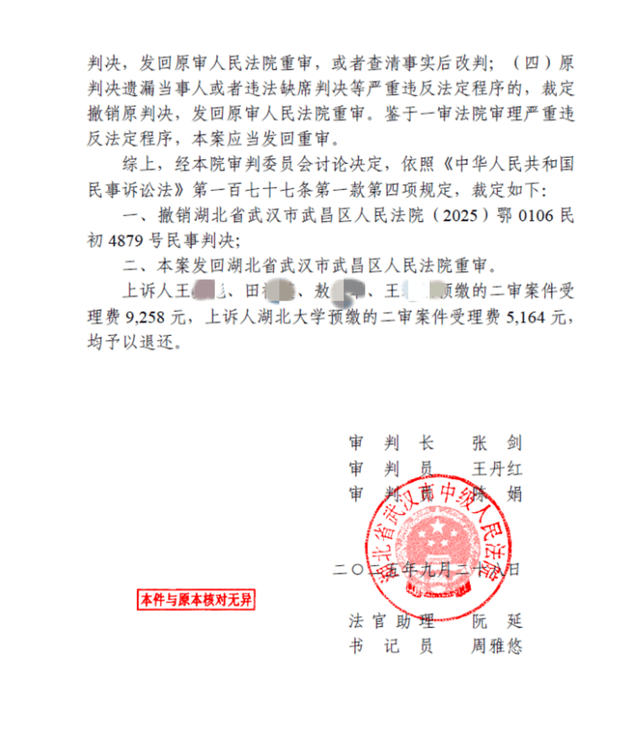 湖北一大学副教授小区内被精神病人打死案民事二审宣判，撤销原判决，发回重审