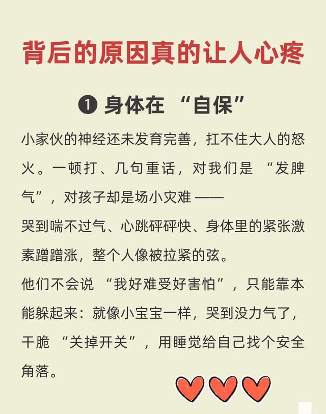 孩子挨打后哭着睡着？不是服软，这3个真相家长该醒醒了