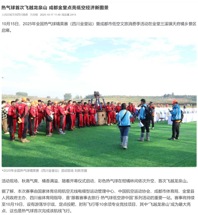 多次登上央媒！金堂“热气球”火出圈