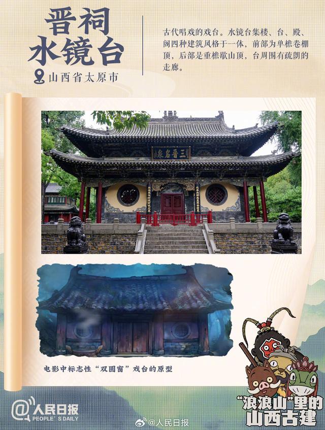 走！跟着浪浪山小妖怪打卡山西古建