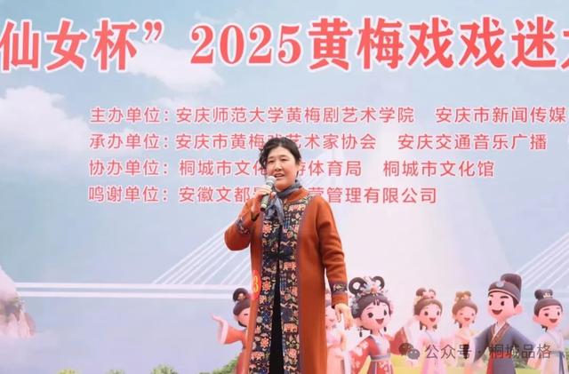 七仙女杯2025黄梅戏戏迷大赛（桐城站）开赛