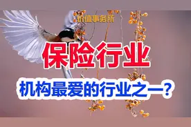 为何说保险行业是A股最好，也是机构最爱的行业，甚至没有之一？图片
