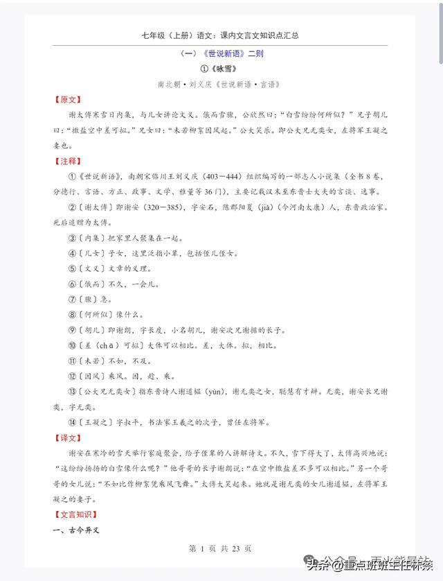 七上语文必看！23 页文言文知识点，预习复习都能用，考点全在这