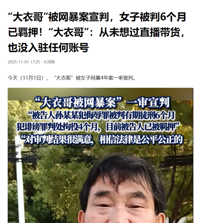 国家出手！大衣哥案终于判了，闹事者下场大快人心，但别高兴太早