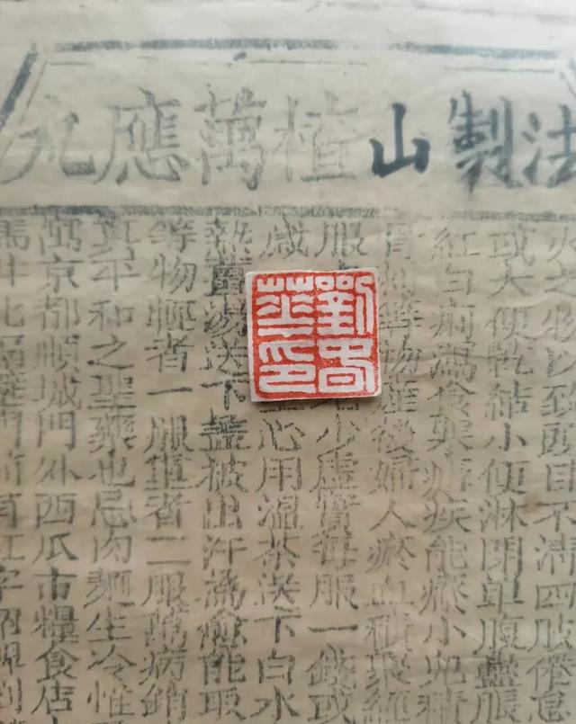 刘铉丹山楂丸药票的发现佐证了脂批本《红楼梦》成书于乾隆时期