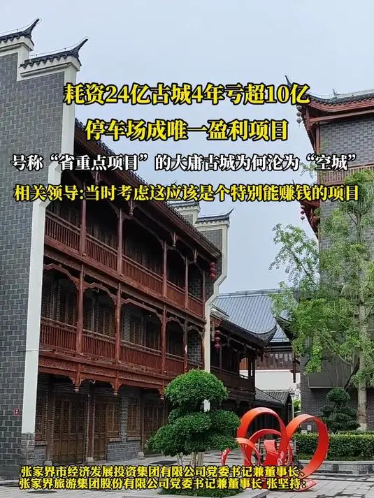 8年烧光50个亿！从人满为患到无人问津，全国古镇为啥批量倒闭？