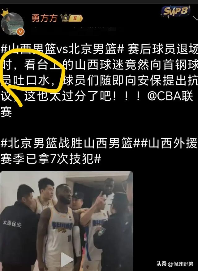 事情闹大！CBA对山西球迷吐口水开出罚单！结果要北京首钢来买单