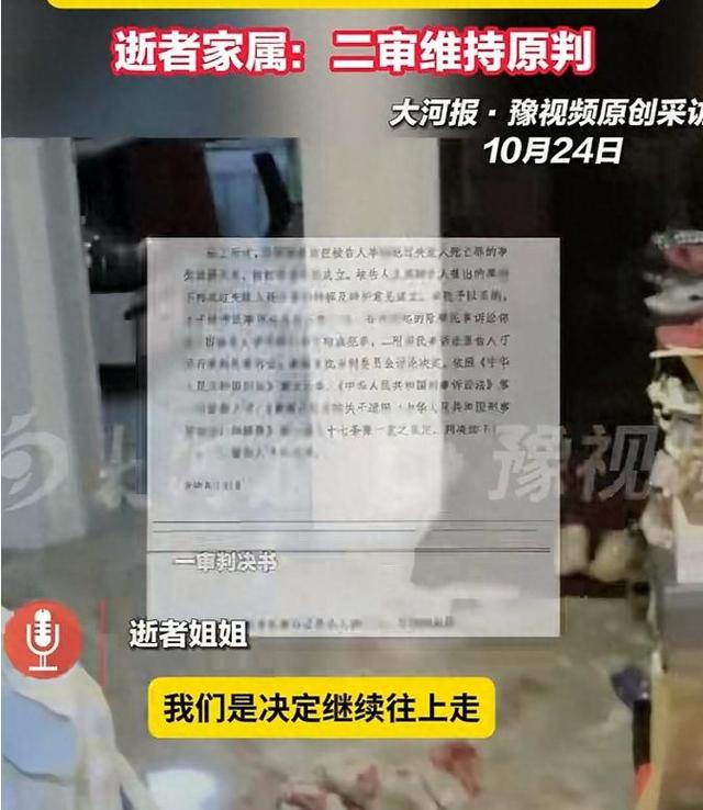 23岁女子与男友起争执中刀死亡，一审判男友无罪 死者家属：二审维持原判	，会考虑申请再审