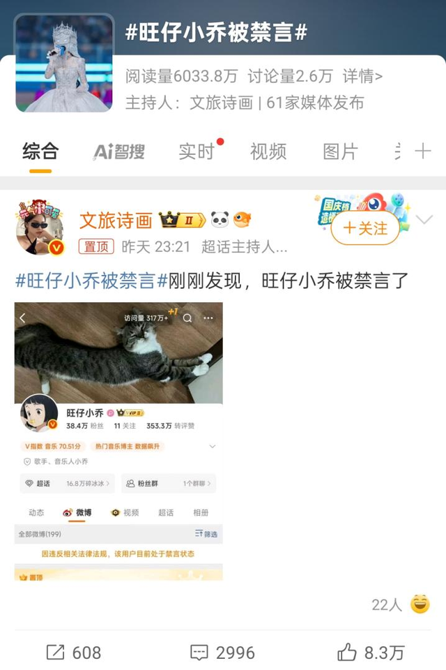 千万网红旺仔小乔多平台被禁，掉粉超400万，塌房早已注定
