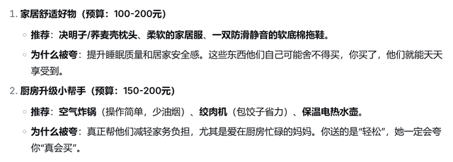 DeepSeek分析：过年回家送长辈指南，这些礼物能让你被夸一整年！