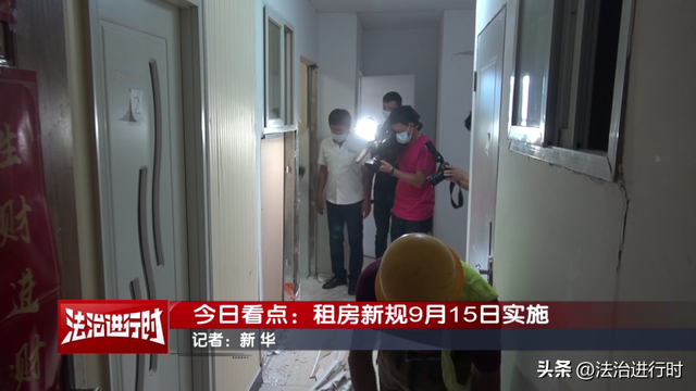 《住房租赁条例》9月15日起正式实施，房东、租客、住房租赁平台要注意什么？