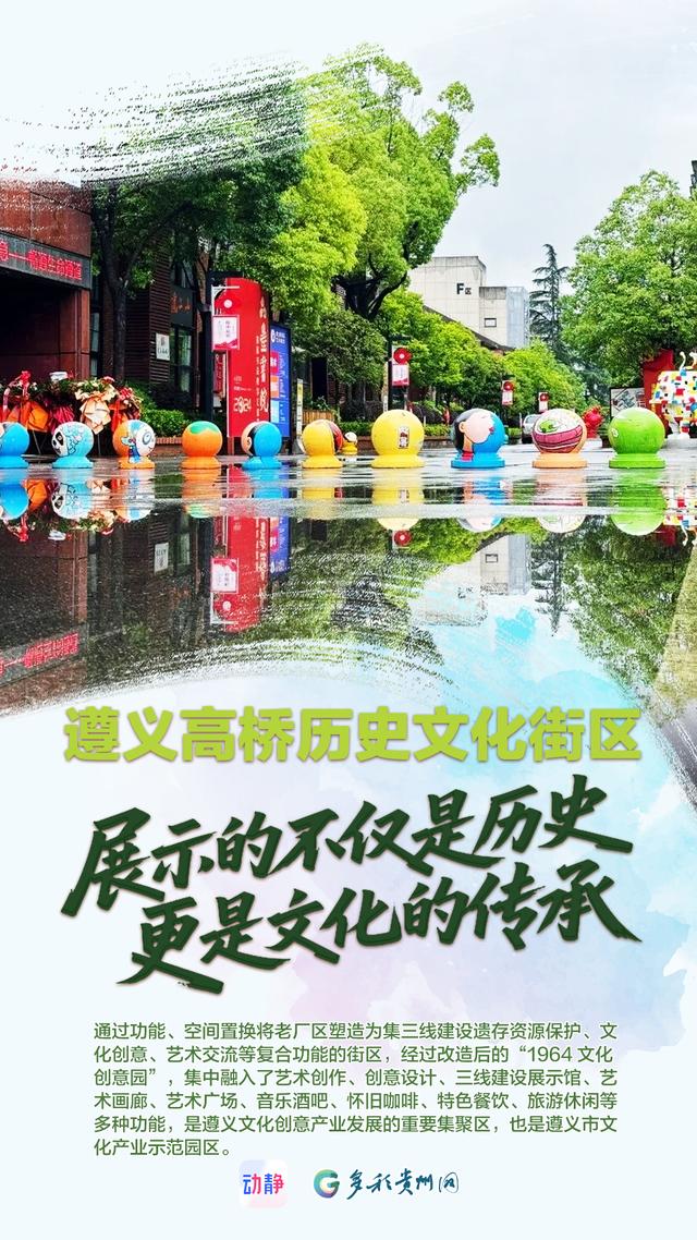 遵义高桥历史街区：展示的不仅是历史，更是文化的传承