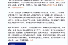 男子在单位微信群发与前女友亲密视频，西安公安：已刑拘图片