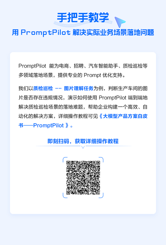 PromptPilot，你的提示词优化专家来了！