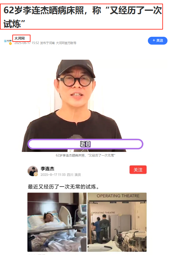 钱再多有什么用？62岁李连杰病情再次恶化，才懂成龙那番话含金量