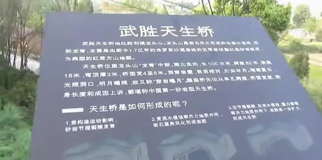 在四川一偏远小乡村，发现一座1亿7000万年前形成的天然巨大拱桥