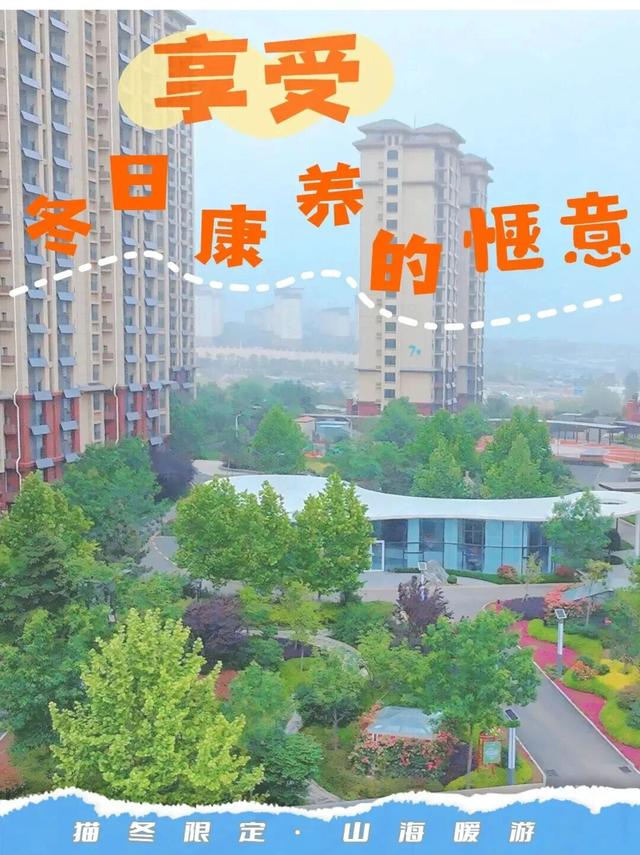 冬游山海天，全攻略来了！