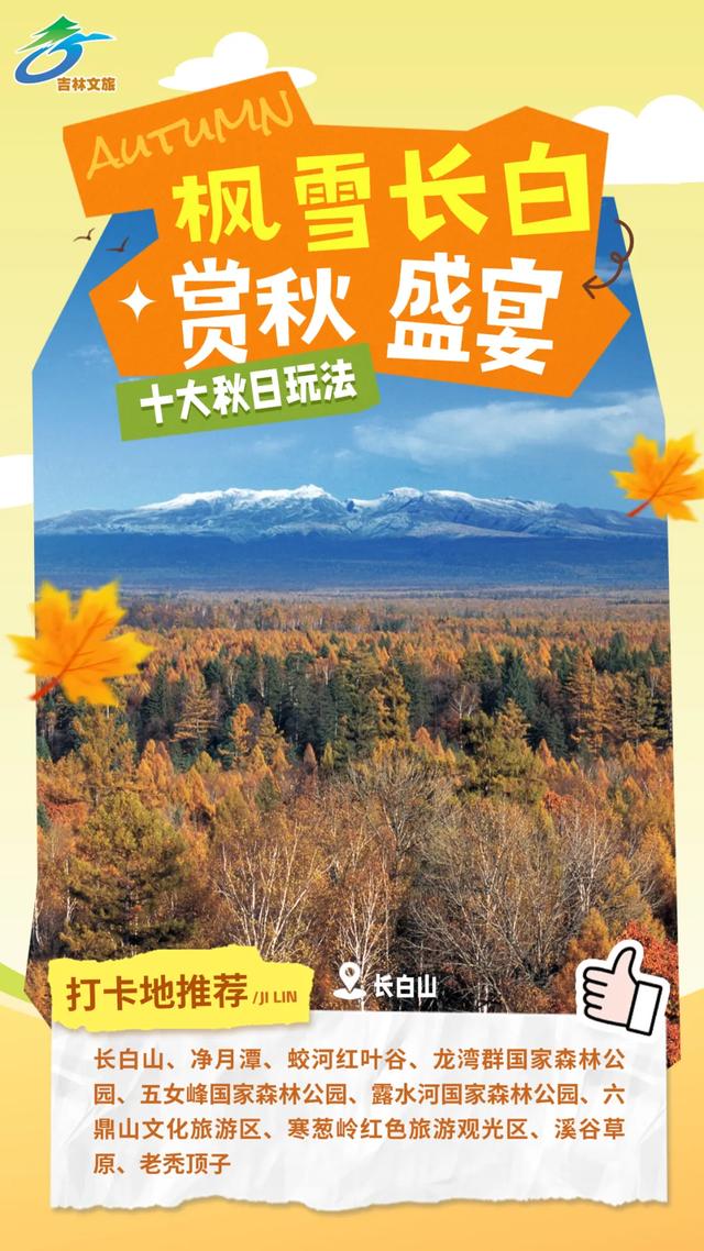 吉线331被夸爆！河北老铁的秋日新“顶流”是吉林！