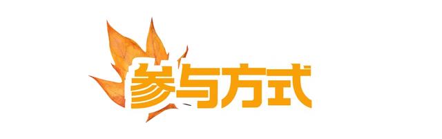 周五宠粉日｜国庆赏秋，快收藏这份上海Citywalk指南，更有豫园门票等你来领！