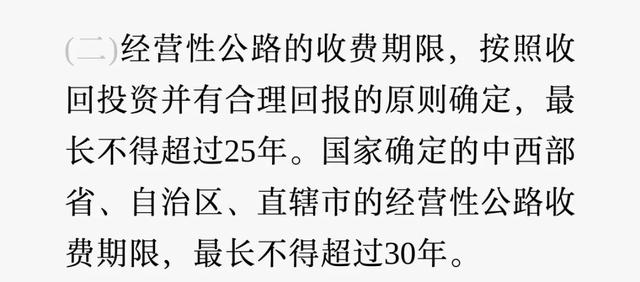 取消高速收费的第一枪打响了
