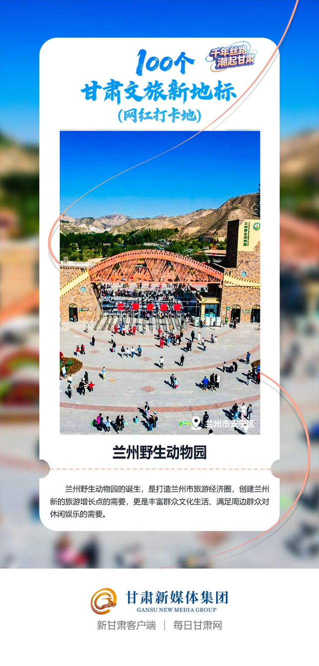 【微海报】100个甘肃文旅新地标(网红打卡地)——沿黄四市(州)