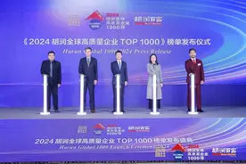 全球TOP1000企业榜单揭晓！深圳12家上榜居全球第十图片