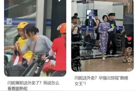 知名女演员在深圳送外卖？冲上热搜！许多网友偶遇了…图片