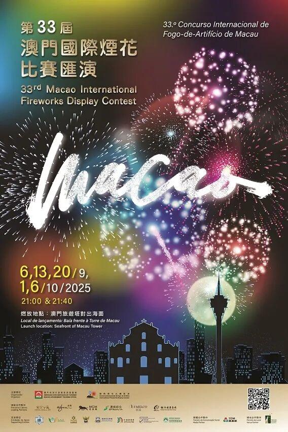 【9月精彩预告】重头戏烟花汇演 体验澳门缤纷魅力