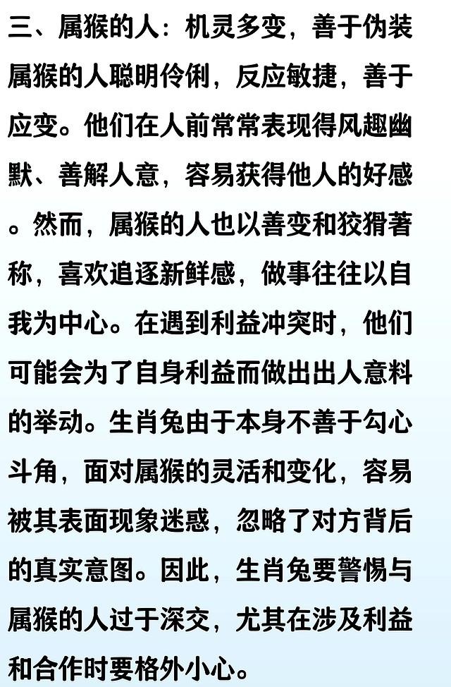 生肖兔：远离这2个狡猾的属相，人前一套背后一套，不可深交的！