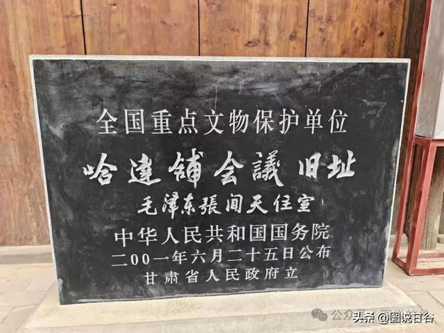 宕昌行之四:圆梦哈达铺 红色伴我行