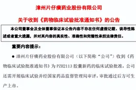 中药龙头猛攻化生药创新！片仔癀、华润三九加码肿瘤，天士力、以岭、康缘引领潜力赛道图片