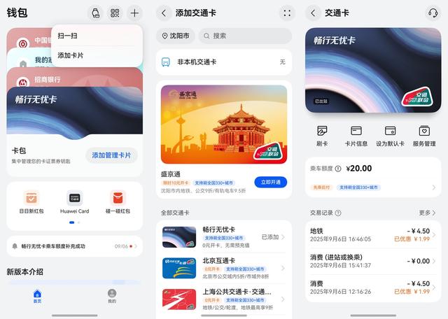 国庆出行鸿蒙省心攻略:华为钱包+负一屏，让你一卡畅行、信息先知