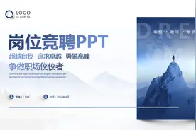 240426-岗位竞聘PPT模板图片