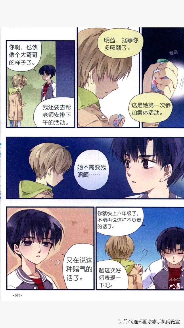 蓝翅系列漫画选观03