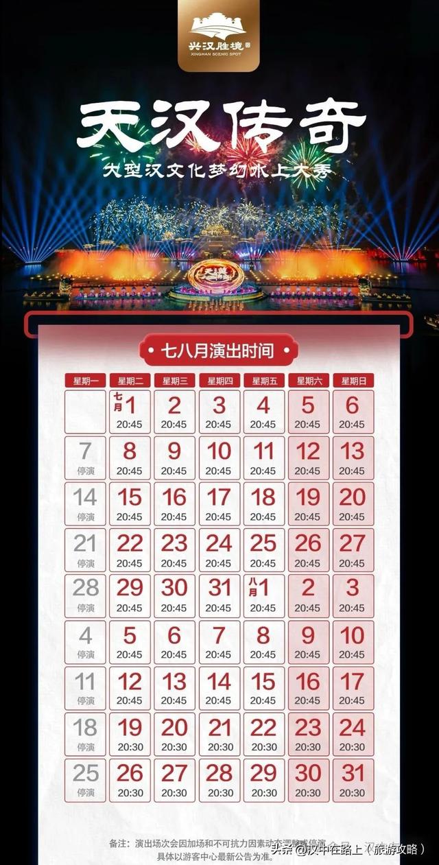 汉中兴汉胜境免票福利即将下线！