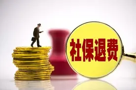 社保缴费可以退吗？这些情况你一定得知道！快来看看图片