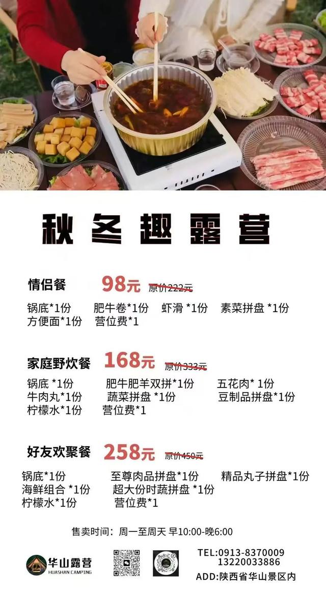 100元游华山，围炉煮茶+温泉暖冬惬意行～