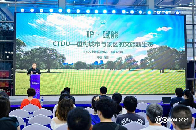 CTDU中旅联联合主办的2025IPX世界文旅流量大会盛大启幕