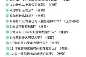 干货！16个高频面试题目及回答攻略，来了！速收藏图片