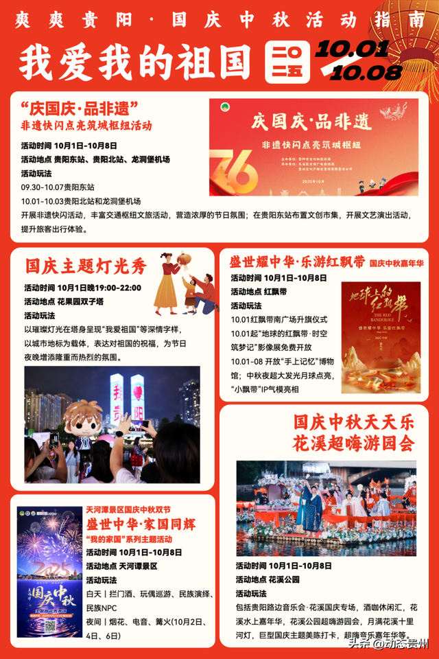 每天不重样！国庆中秋假期，贵阳贵安超全游玩指南来了