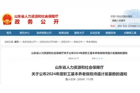 注意！本月开始，山东将对部分退休人员养老金进行重新核算和补发图片