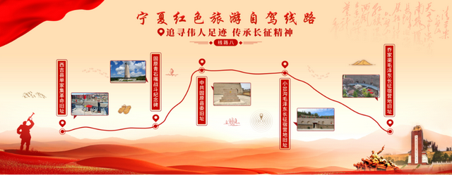 宁夏十条红色旅游自驾线路发布，在旅途中汲取红色精神的磅礴力量