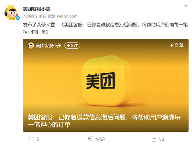“退款未到账”？美团深夜回应