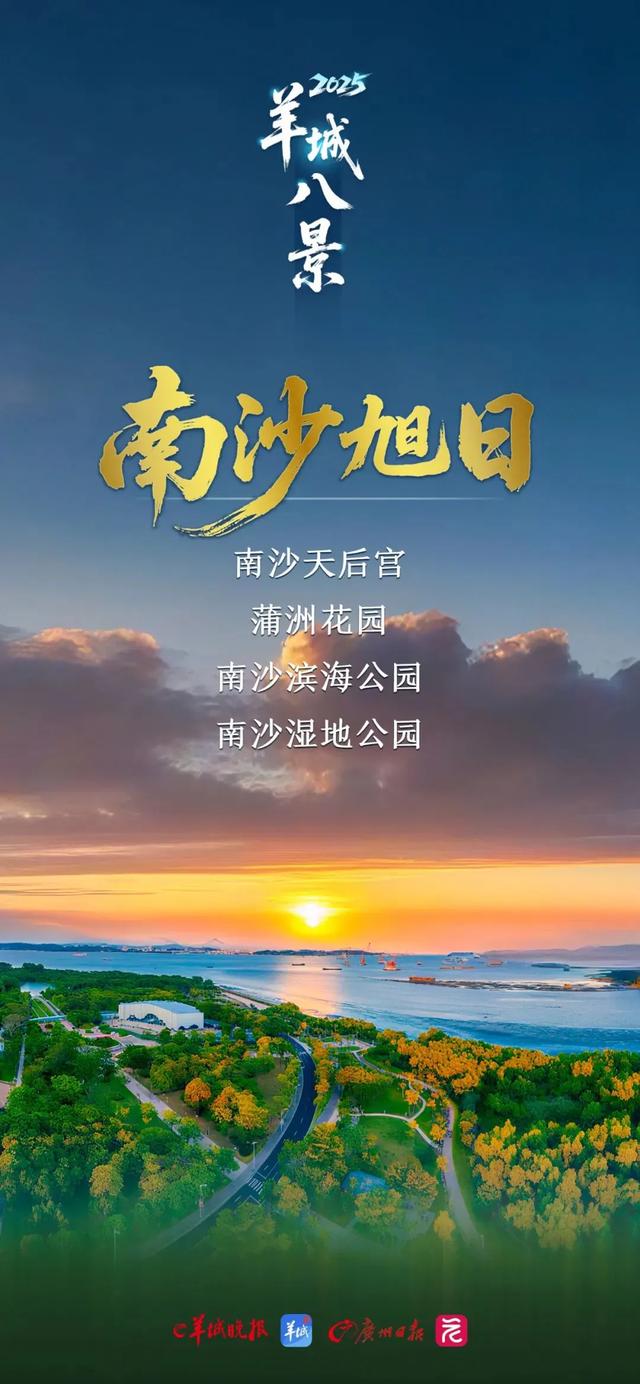 有戏拍述评｜新羊城八景：山水人文映照英雄城