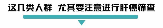 早期肝癌可以治愈！想要有效预防这几点必做！